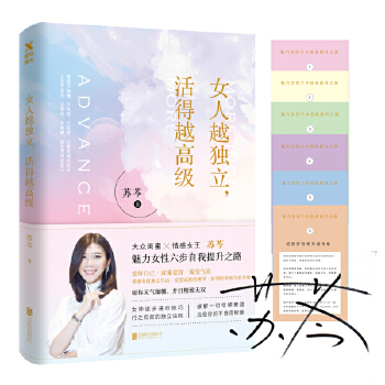 女人越独立，活得越高级(pdf+txt+epub+azw3+mobi电子书在线阅读下载)