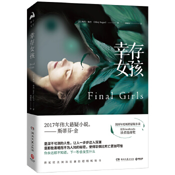 幸存女孩(pdf+txt+epub+azw3+mobi电子书在线阅读下载)