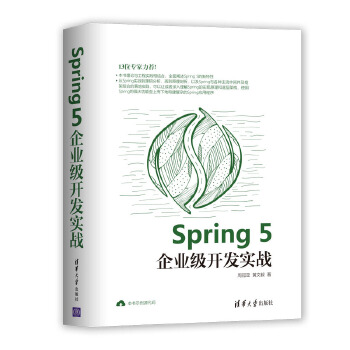 5企业级开发实战(pdf+txt+epub+azw3+mobi电子书在线阅读下载)