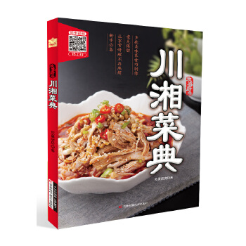 川湘菜典(pdf+txt+epub+azw3+mobi电子书在线阅读下载)