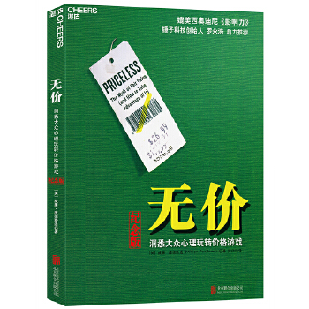 无价（新）(pdf+txt+epub+azw3+mobi电子书在线阅读下载)