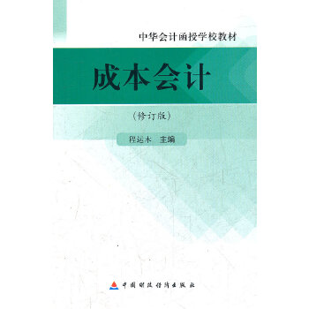 成本会计(pdf+txt+epub+azw3+mobi电子书在线阅读下载)