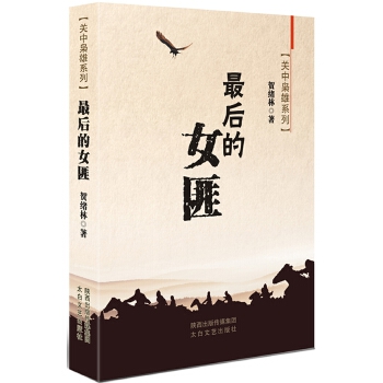 后的女匪(pdf+txt+epub+azw3+mobi电子书在线阅读下载)