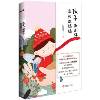 孩子，谢谢你选我做妈妈(pdf+txt+epub+azw3+mobi电子书在线阅读下载)