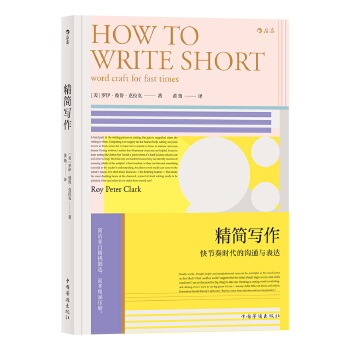 精简写作(pdf+txt+epub+azw3+mobi电子书在线阅读下载)