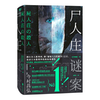 尸人庄谜案(pdf+txt+epub+azw3+mobi电子书在线阅读下载)