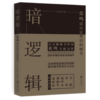 暗逻辑(pdf+txt+epub+azw3+mobi电子书在线阅读下载)