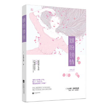 顾盼钟情(pdf+txt+epub+azw3+mobi电子书在线阅读下载)