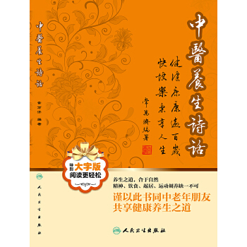 中医养生诗话(pdf+txt+epub+azw3+mobi电子书在线阅读下载)