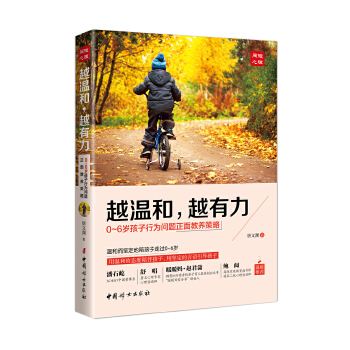 越温和，越有力(pdf+txt+epub+azw3+mobi电子书在线阅读下载)