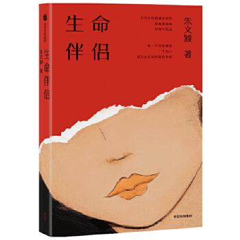生命伴侣(pdf+txt+epub+azw3+mobi电子书在线阅读下载)
