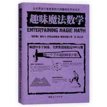 趣味魔法数学(pdf+txt+epub+azw3+mobi电子书在线阅读下载)