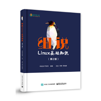细说Linux基础知识(2版)(pdf+txt+epub+azw3+mobi电子书在线阅读下载)