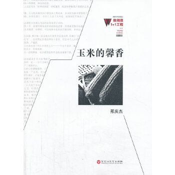 玉米的馨香(pdf+txt+epub+azw3+mobi电子书在线阅读下载)