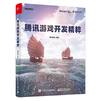 腾讯游戏开发精粹(pdf+txt+epub+azw3+mobi电子书在线阅读下载)