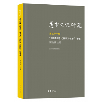 道家文化研究(pdf+txt+epub+azw3+mobi电子书在线阅读下载)