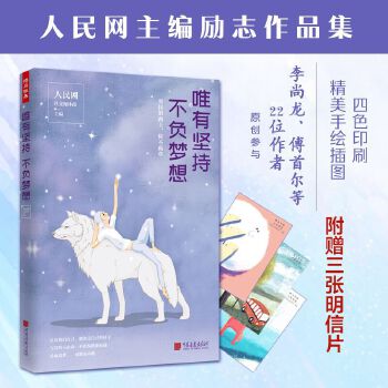 唯有坚持，不负梦想(pdf+txt+epub+azw3+mobi电子书在线阅读下载)