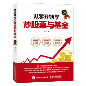 从零开始学炒股票与基金(pdf+txt+epub+azw3+mobi电子书在线阅读下载)
