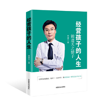 经营孩子的人生(pdf+txt+epub+azw3+mobi电子书在线阅读下载)