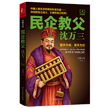民企教父沈万三4(pdf+txt+epub+azw3+mobi电子书在线阅读下载)