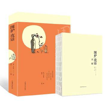 围炉夜话详解(pdf+txt+epub+azw3+mobi电子书在线阅读下载)