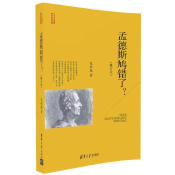孟德斯鸠错了？（修订本）(pdf+txt+epub+azw3+mobi电子书在线阅读下载)