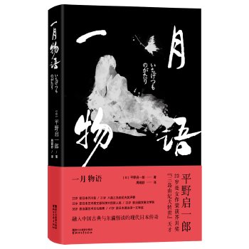 一月物语(pdf+txt+epub+azw3+mobi电子书在线阅读下载)