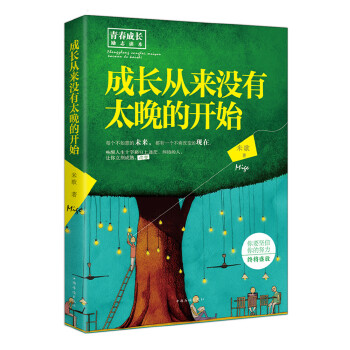 成长从来没有太晚的开始(pdf+txt+epub+azw3+mobi电子书在线阅读下载)