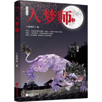 入梦师.2(pdf+txt+epub+azw3+mobi电子书在线阅读下载)
