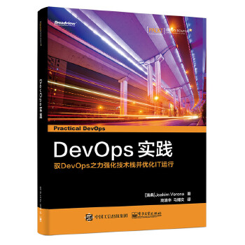 DevOps-实践(pdf+txt+epub+azw3+mobi电子书在线阅读下载)