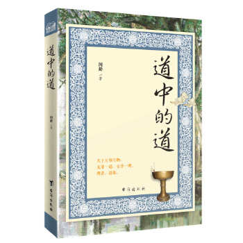 道中的道(pdf+txt+epub+azw3+mobi电子书在线阅读下载)