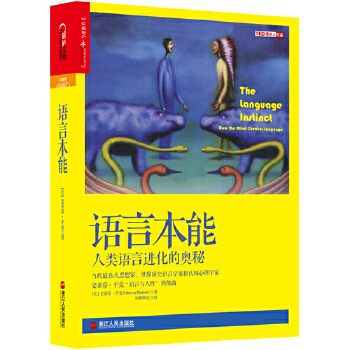 语言本能(pdf+txt+epub+azw3+mobi电子书在线阅读下载)