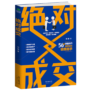 绝对成交(pdf+txt+epub+azw3+mobi电子书在线阅读下载)