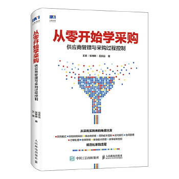 从零开始学采购(pdf+txt+epub+azw3+mobi电子书在线阅读下载)