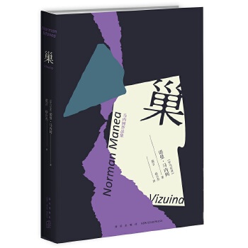 巢(pdf+txt+epub+azw3+mobi电子书在线阅读下载)
