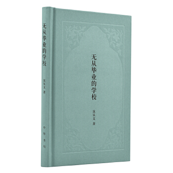 无从毕业的学校(pdf+txt+epub+azw3+mobi电子书在线阅读下载)