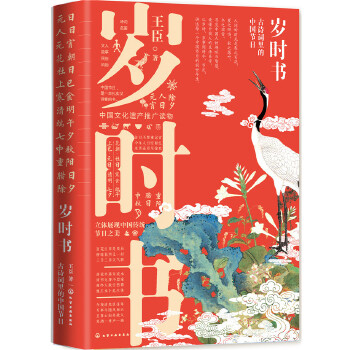 岁时书：古诗词里的中国节日(pdf+txt+epub+azw3+mobi电子书在线阅读下载)