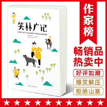 笑林广记(pdf+txt+epub+azw3+mobi电子书在线阅读下载)