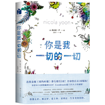 你是我一切的一切(pdf+txt+epub+azw3+mobi电子书在线阅读下载)