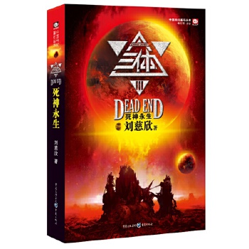 三体3(pdf+txt+epub+azw3+mobi电子书在线阅读下载)