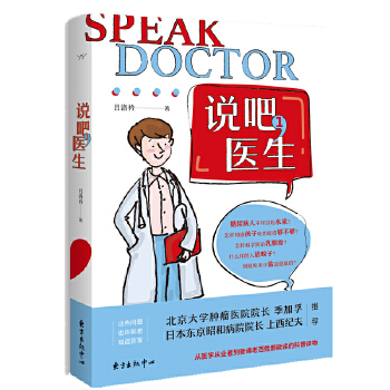 说吧，医生1(pdf+txt+epub+azw3+mobi电子书在线阅读下载)