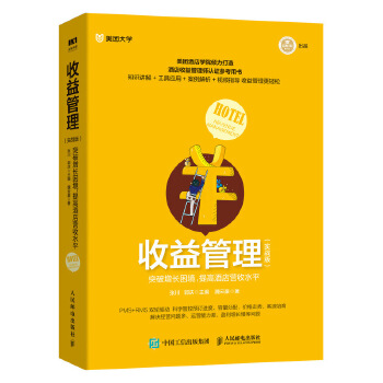 收益管理实战版突破增长困境(pdf+txt+epub+azw3+mobi电子书在线阅读下载)