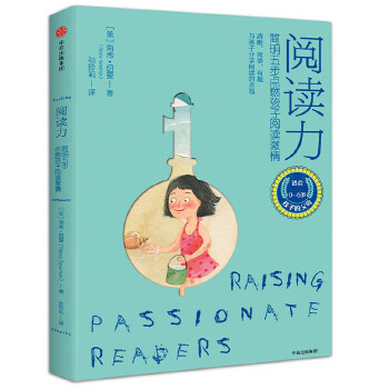 阅读力：简明五步点燃孩子阅读激情(pdf+txt+epub+azw3+mobi电子书在线阅读下载)