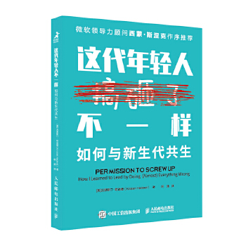 这代年轻人不一样 如何与新生代共生(pdf+txt+epub+azw3+mobi电子书在线阅读下载)