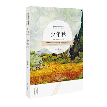 少年秋(pdf+txt+epub+azw3+mobi电子书在线阅读下载)