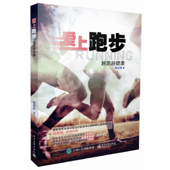 越跑越健康(pdf+txt+epub+azw3+mobi电子书在线阅读下载)