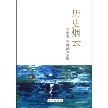 历史烟云(pdf+txt+epub+azw3+mobi电子书在线阅读下载)