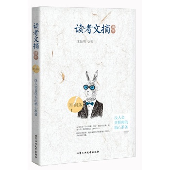 读者文摘精华：原创版.没有人天生身价不菲(pdf+txt+epub+azw3+mobi电子书在线阅读下载)