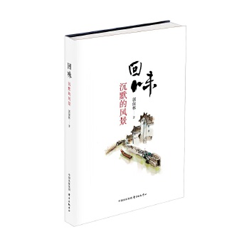 回味：沉默的风景(pdf+txt+epub+azw3+mobi电子书在线阅读下载)