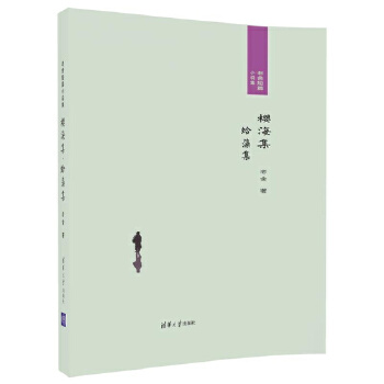 樱海集·蛤藻集(pdf+txt+epub+azw3+mobi电子书在线阅读下载)